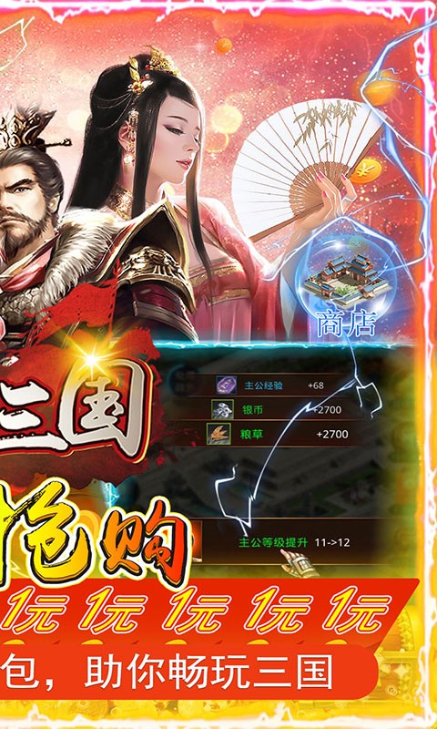 神奇三国GM充值券直购截图