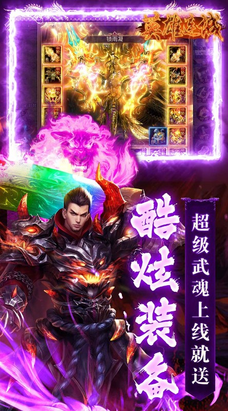 英雄连城武魂无限刷充截图