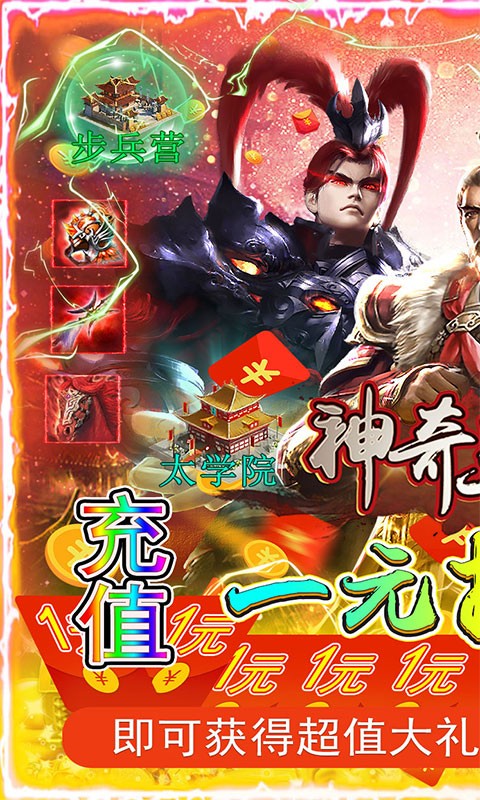 神奇三国GM充值券直购截图