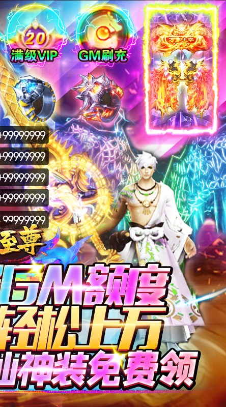武林至尊GM工具刷充截图