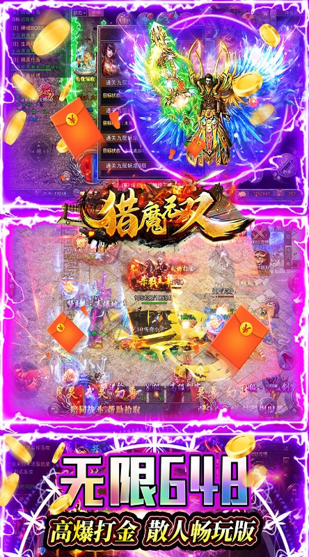 猎魔无双新火龙无限648截图