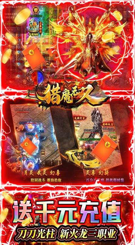猎魔无双新火龙无限648截图