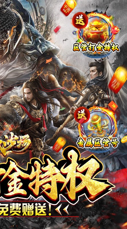 百战沙场独家区管送神技截图