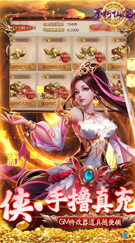 不朽仙途满阶刷真充截图