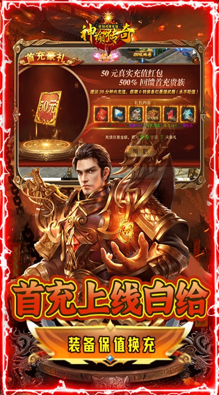 神谕传奇策划透视充值截图