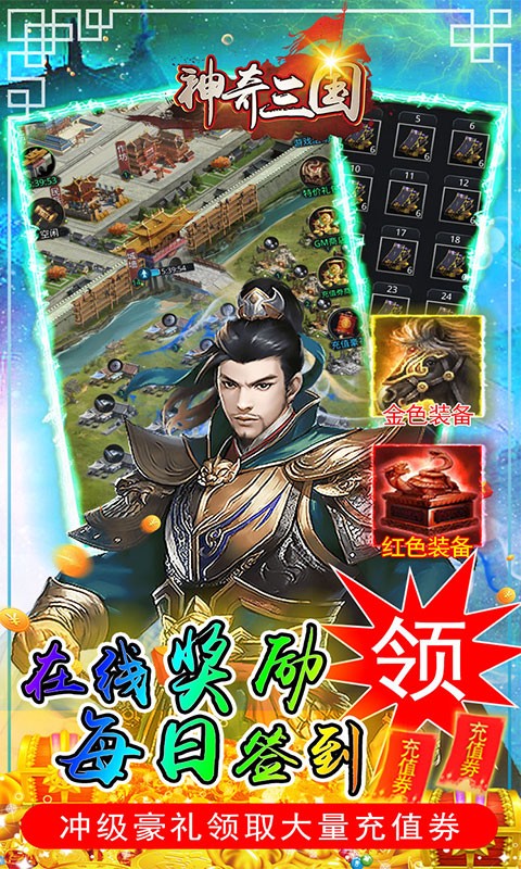 神奇三国GM充值券直购截图