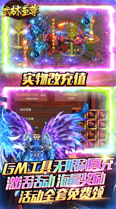 武林至尊GM工具刷充截图