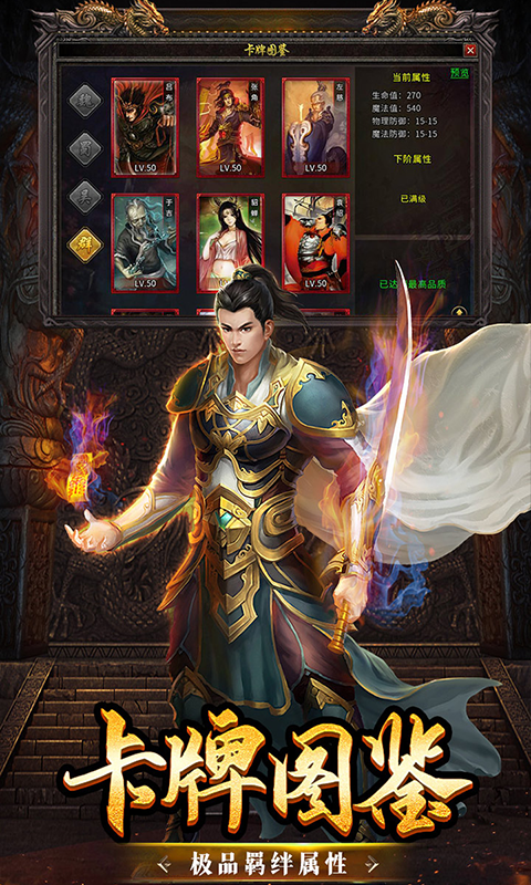 盟重英雄截图