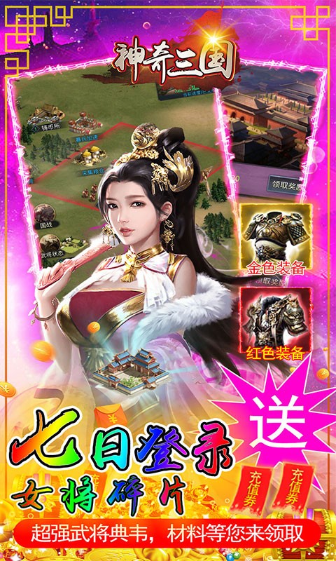神奇三国GM充值券直购截图