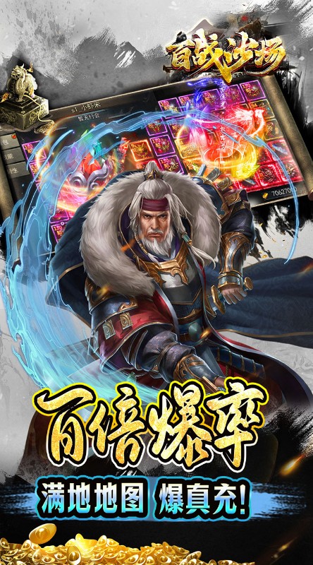 百战沙场独家区管送神技截图