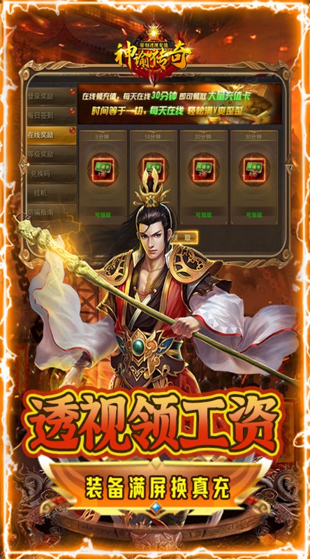神谕传奇策划透视充值截图