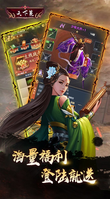 天下策王朝截图