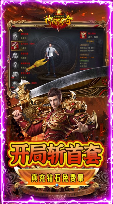 神谕传奇策划透视充值截图