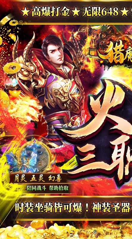 猎魔无双新火龙无限648截图
