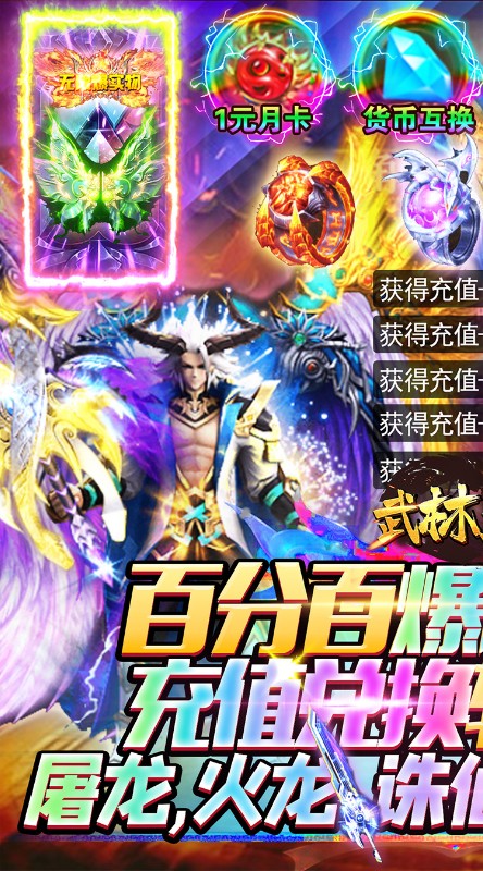 武林至尊GM工具刷充截图