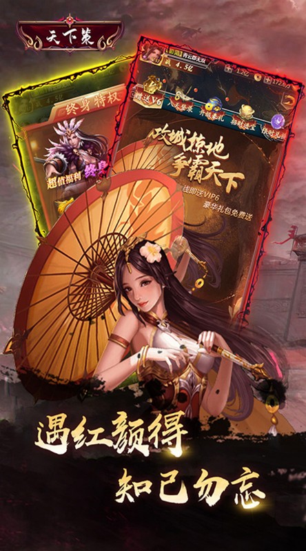 天下策王朝截图