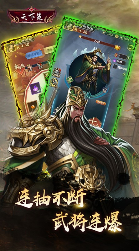 天下策王朝截图