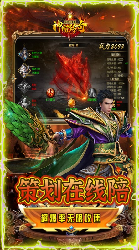 神谕传奇策划透视充值截图
