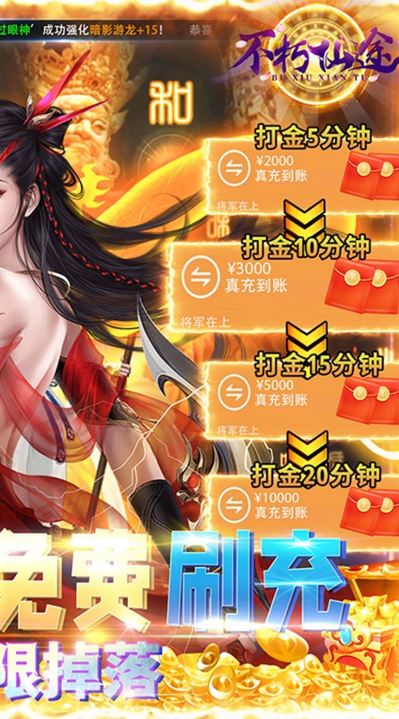 不朽仙途满阶刷真充截图
