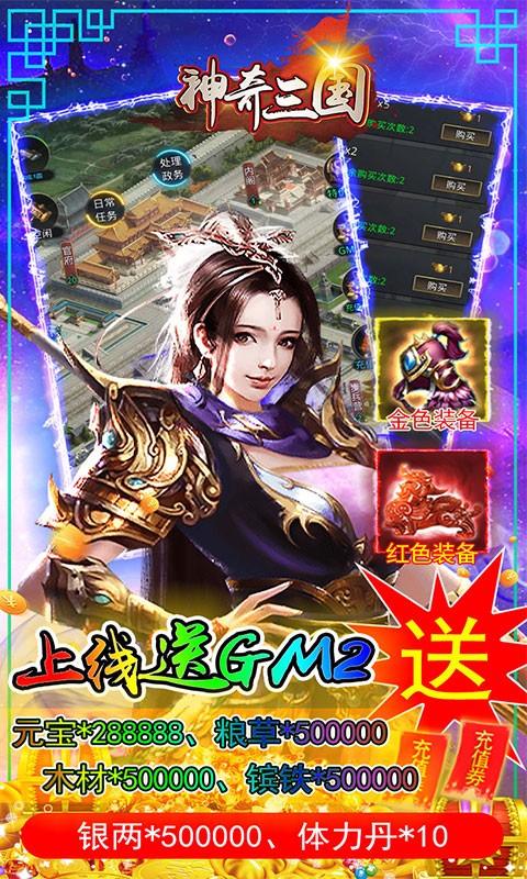 神奇三国GM充值券直购截图