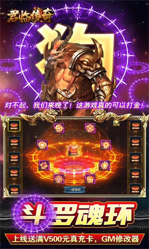 君临传奇免费科技GM直充截图