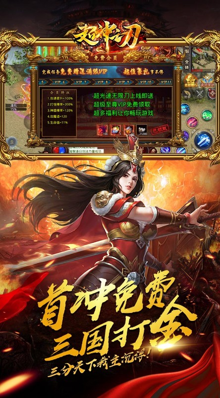 超神之刃三国无限刀截图