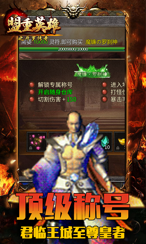 盟重英雄之斗罗传奇老板服截图