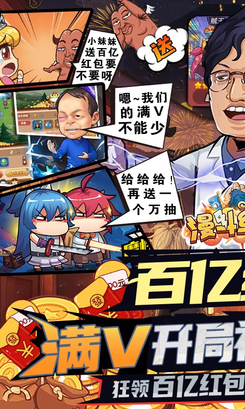 漫斗纪元百亿红包提款机截图