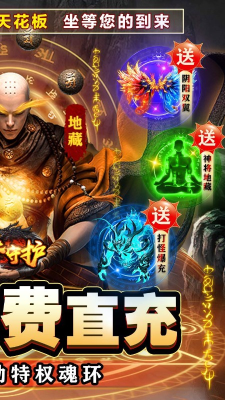 龙之守护GM免费刷充截图
