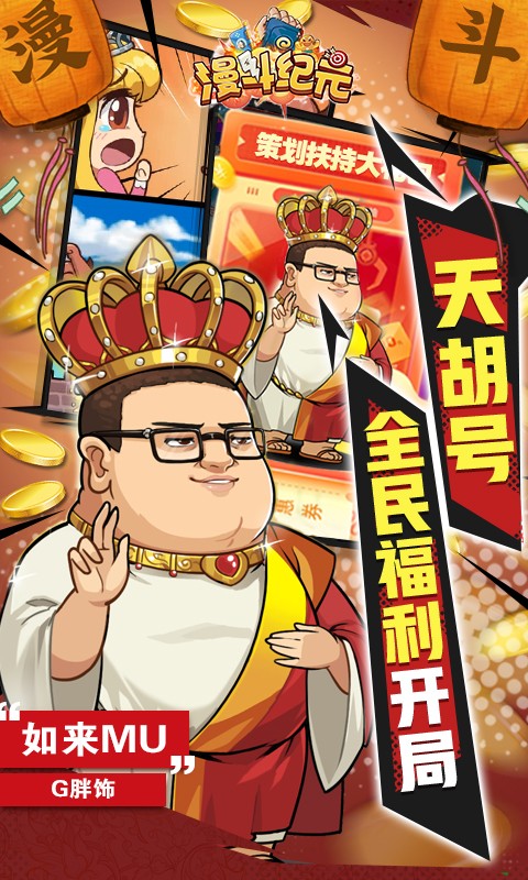 漫斗纪元百亿红包提款机截图