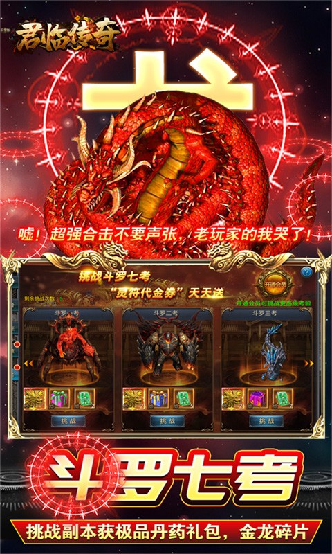 君临传奇免费科技GM直充截图