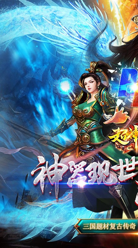 超神之刃三国无限刀截图
