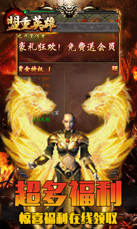 盟重英雄之斗罗传奇老板服截图