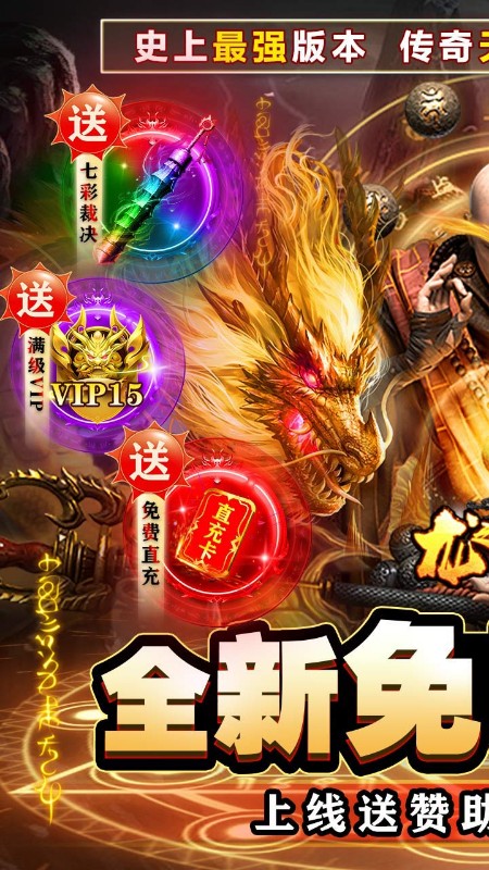 龙之守护GM免费刷充截图