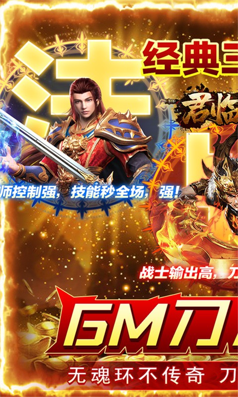 君临传奇免费科技GM直充截图