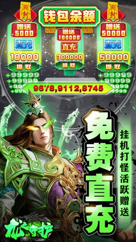 龙之守护GM免费刷充截图