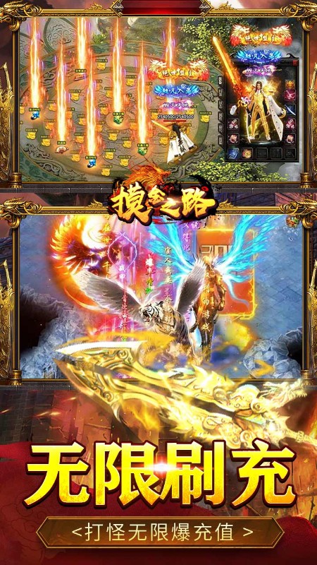摸金之路西游无限刷充截图