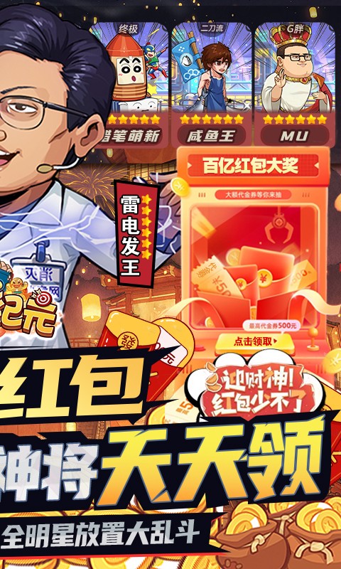 漫斗纪元百亿红包提款机截图