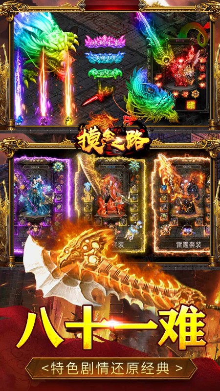 摸金之路西游无限刷充截图