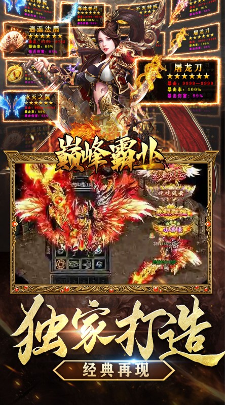 巅峰霸业兔兔狂飙爆充截图