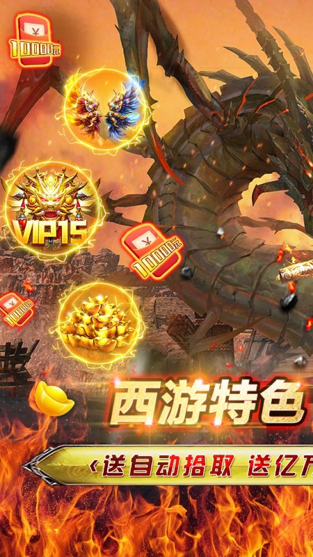摸金之路西游无限刷充截图