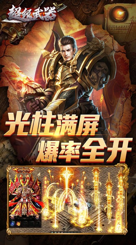 超级武器刀哥杀鱼爆充截图