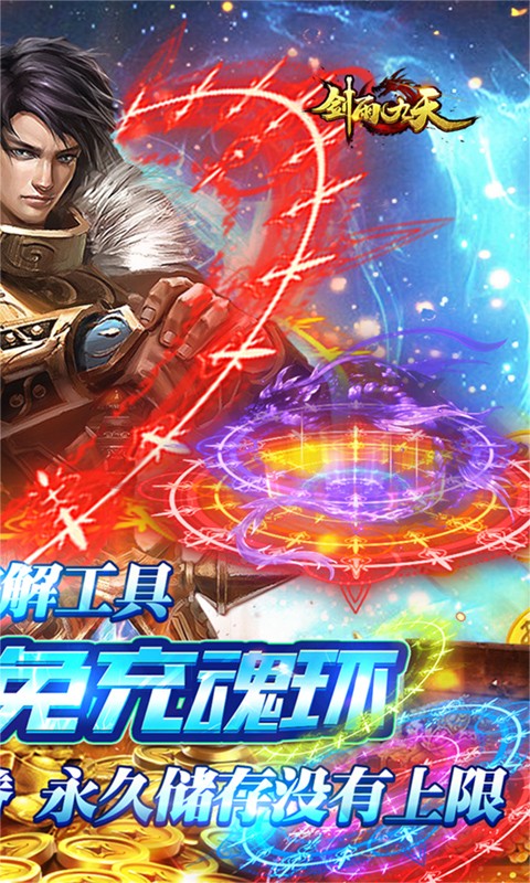 剑雨九天百万真充截图