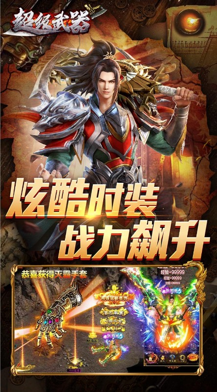 超级武器刀哥杀鱼爆充截图