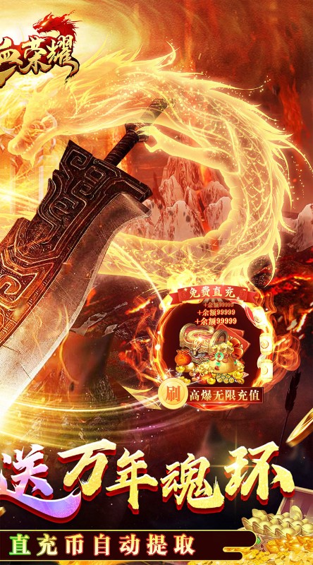 铁血荣耀魂环打金高爆截图
