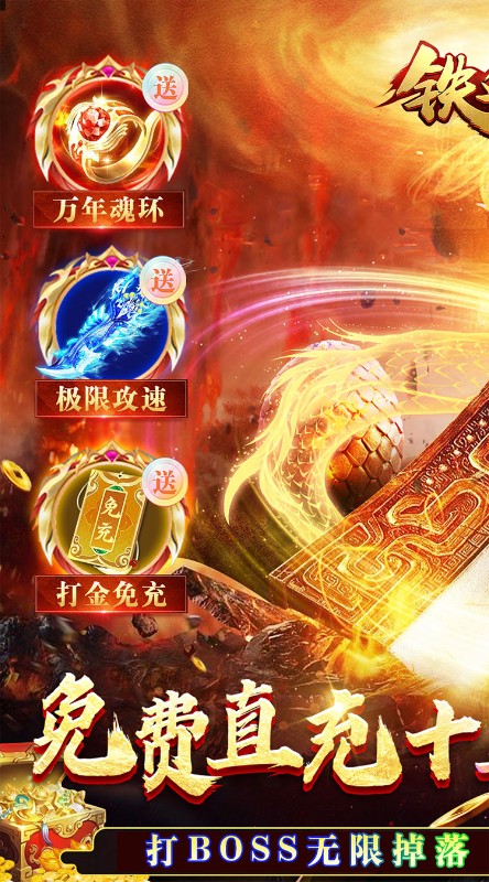 铁血荣耀魂环打金高爆截图