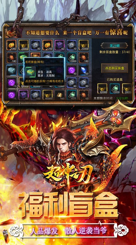 超神之刃亿万盲盒超变截图