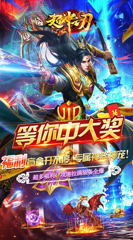 超神之刃亿万盲盒超变截图