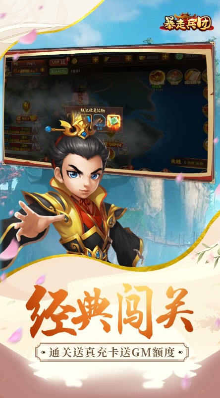 暴走兵团送GM修改器截图