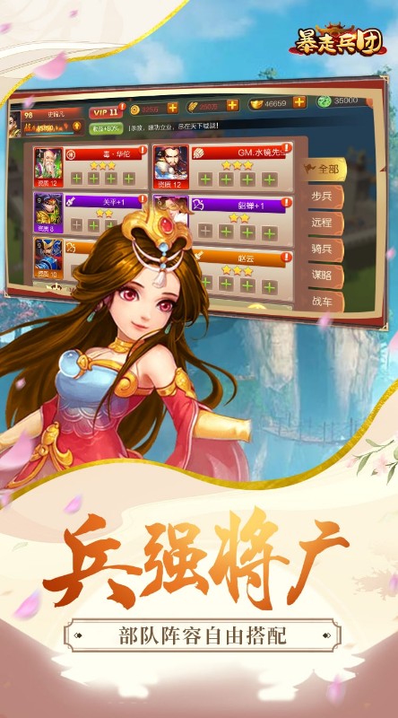 暴走兵团送GM修改器截图